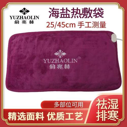 俞兆林遥控中药混合粗盐袋子