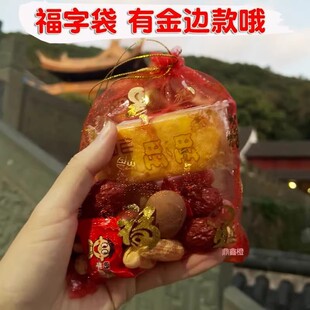 普陀山供果袋求子贡品生日乔迁寿袋通用早生贵子福袋拜拜送子观音