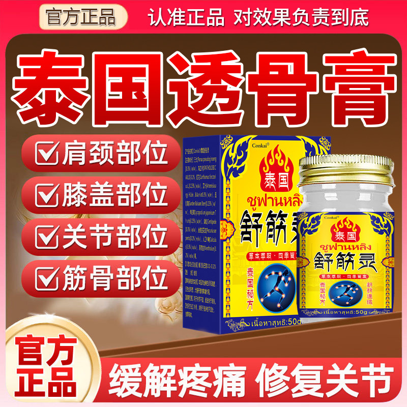 泰国透骨膏贴舒筋灵颈肩腰腿官方正品外用老香港华佗追风健腰活络
