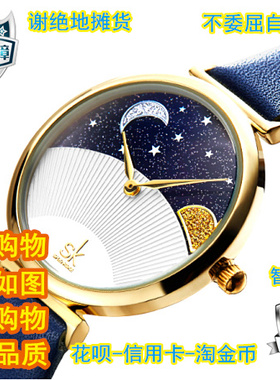 SHENGKE胜刻新品时尚女士时装手表日月同辉星空北极光创意石英表