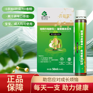 接骨木莓酵母β-葡聚糖液态饮50ml（25ml*2支）