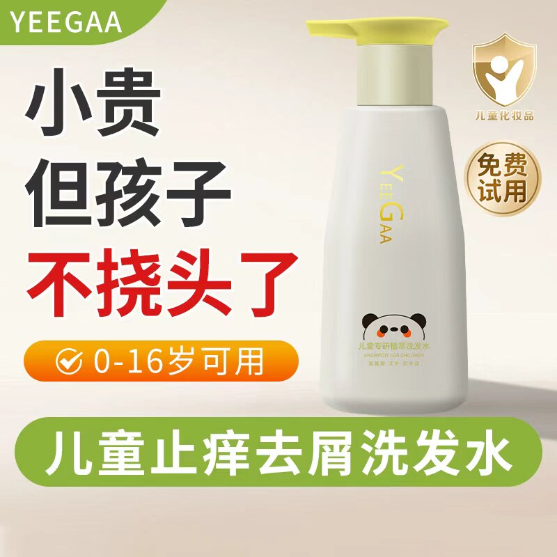 儿童止痒去屑洗发水剪发虫专用0-16岁女童男童婴儿宝宝植物洗发露