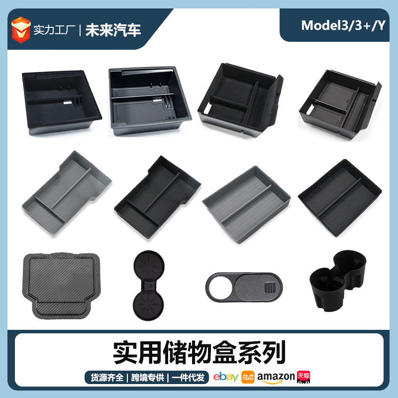 适用于特斯拉ModelYJuniper中控储物车用盒焕新Y3YL扶手箱收纳盒