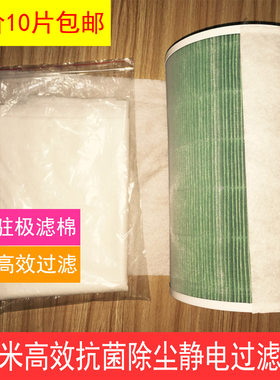 DIY静电滤网棉小米滤芯空气净化器空调过滤网除pm2.5防尘HEPA滤纸