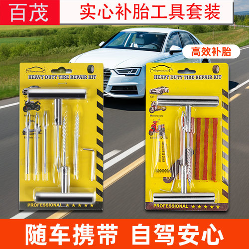 车载应急补胎套装 车用金属钻头6件套摩托车轮胎修补汽车补胎工具
