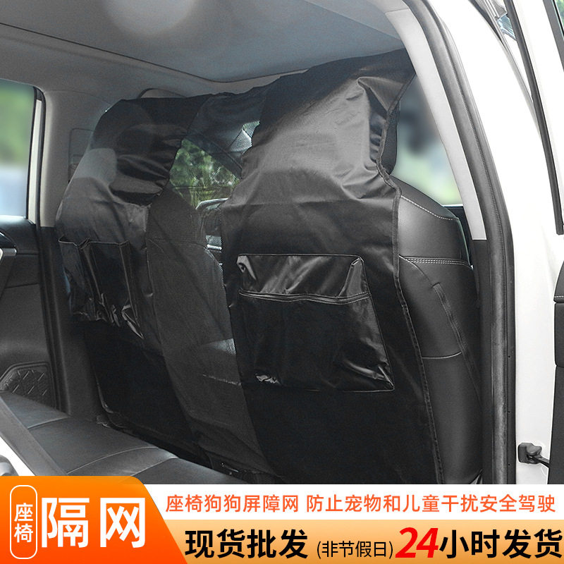 跨境车载宠物隔离网汽车宠物隔离防护网狗狗后排隔离栏座椅收纳袋