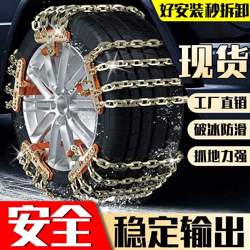 汽车防滑链金属长途旅行自驾游