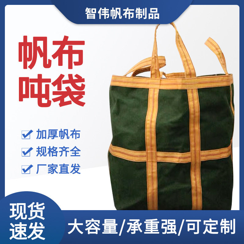 吨包袋加厚工地施工承重吊装帆布袋货物太空袋吊袋快递中转集装袋