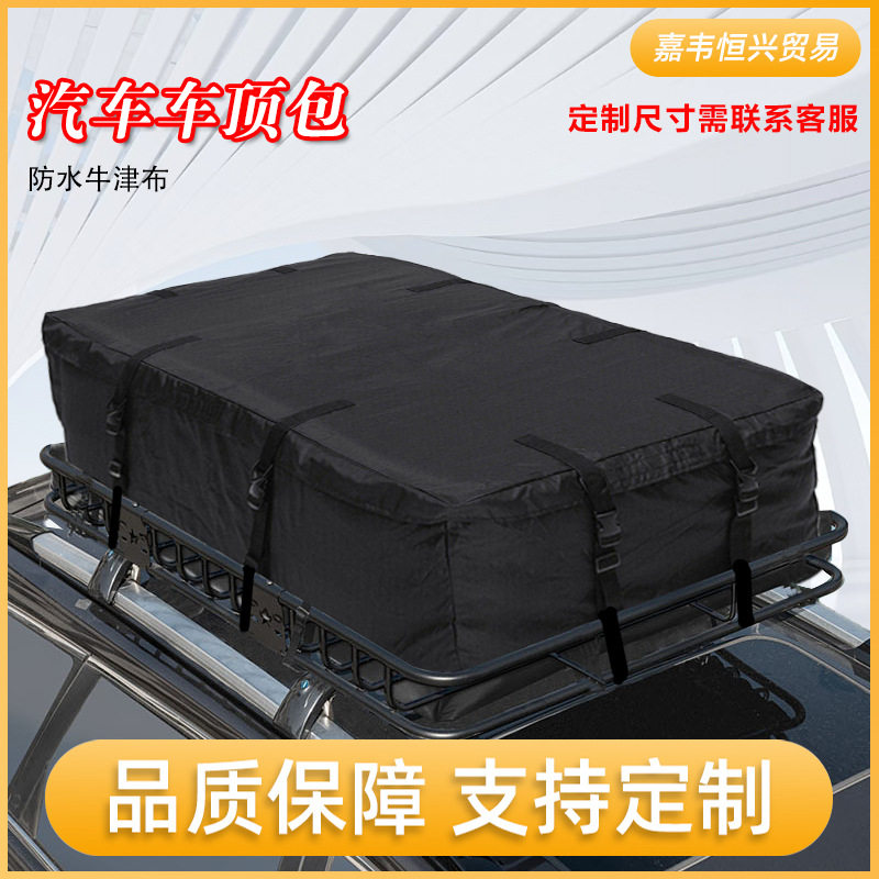 600D牛津布加厚防水户外汽车顶行李包 通用型车顶收纳整理箱