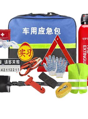 汽车应急包车载便携自驾救援工具急救包套装保险4S店礼包
