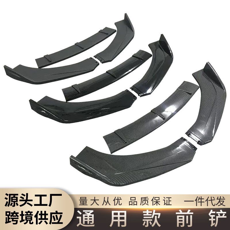 汽车包围通用改装前铲三厢碳纤维头铲包角两厢改装小包围侧裙SUV