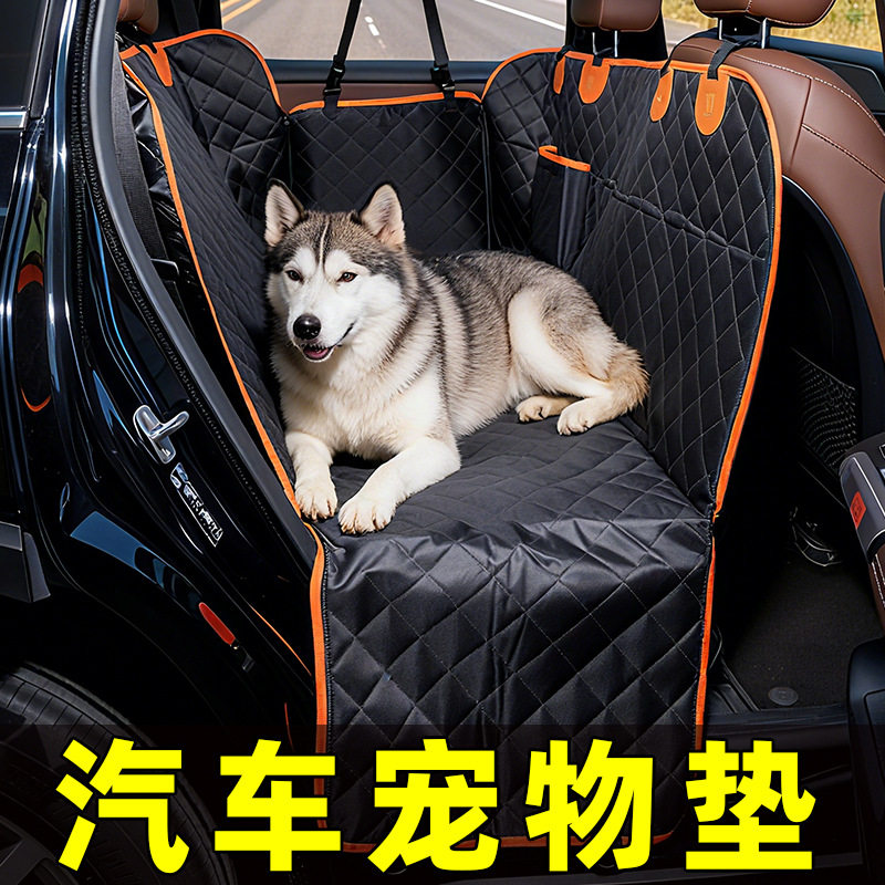 宠物汽车坐垫车载用狗狗垫子宠物专用后排车垫猫咪防水防脏垫挂包