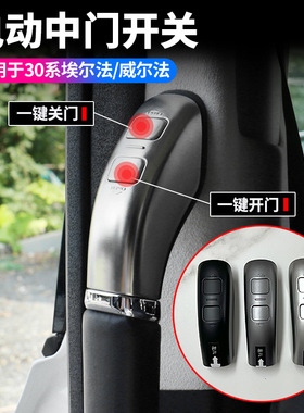 适用15-22款埃尔法电动中门开关威尔法30系带灯按键Alphard按扭