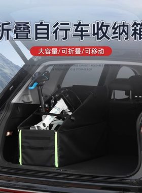 汽车后备箱折叠收纳箱自行车收纳筐停车位装车箱装车收纳包