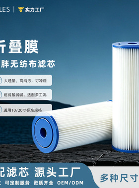 源头工厂10寸20寸无纺布折叠大胖滤芯耐酸碱大通量纳污可冲洗新品
