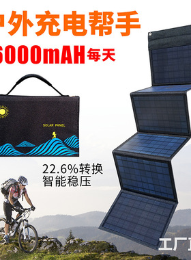 太阳能板充电手机快充双USB折叠包12V40W可折叠户外便携电源