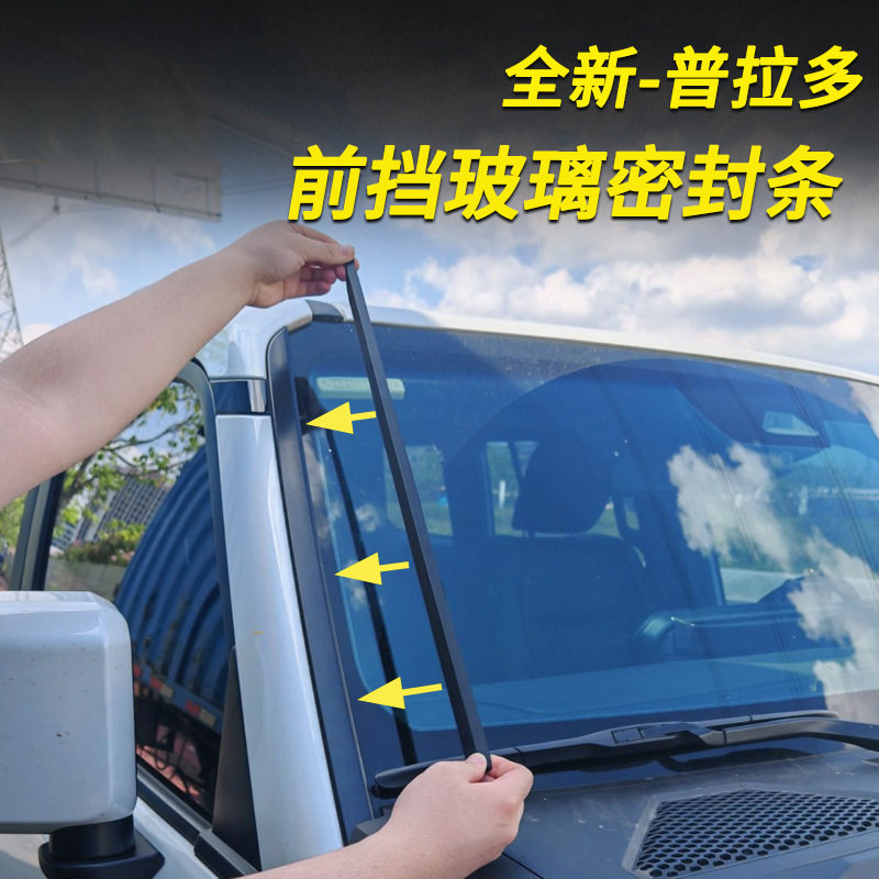 适用丰田普拉多A柱隔音条LC250前挡玻璃降噪密封胶条霸道改装配件