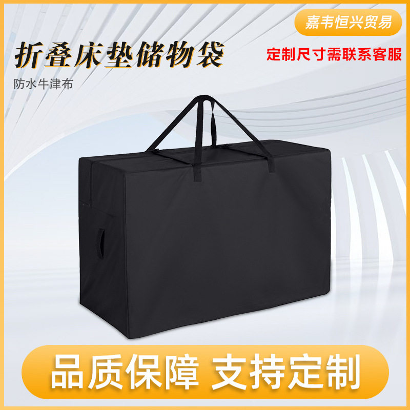 跨境 折叠床垫储物袋 210D牛津布三折床垫防尘套 被褥衣服收纳袋