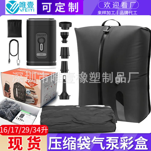 旅行收纳包带电泵真空压缩袋 防潮行李箱出差旅游衣服收纳气密袋