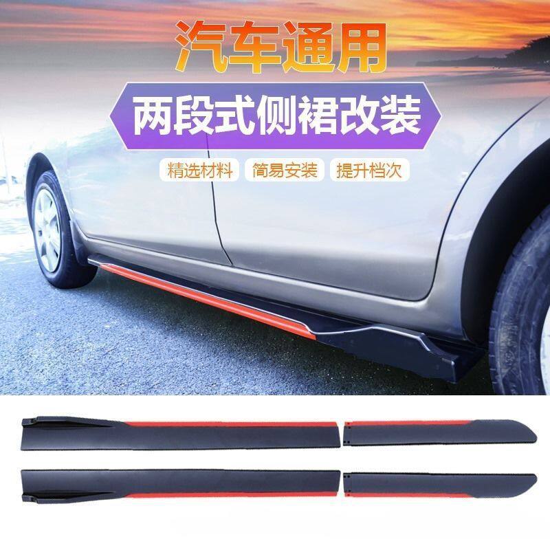 汽车侧裙改装通用分段式侧裙两厢三厢车侧裙改装侧大包围通用侧裙