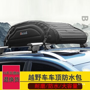 Atorack越野车车顶防水行李包车顶防雨储物包SUV车载防水袋防佩晖