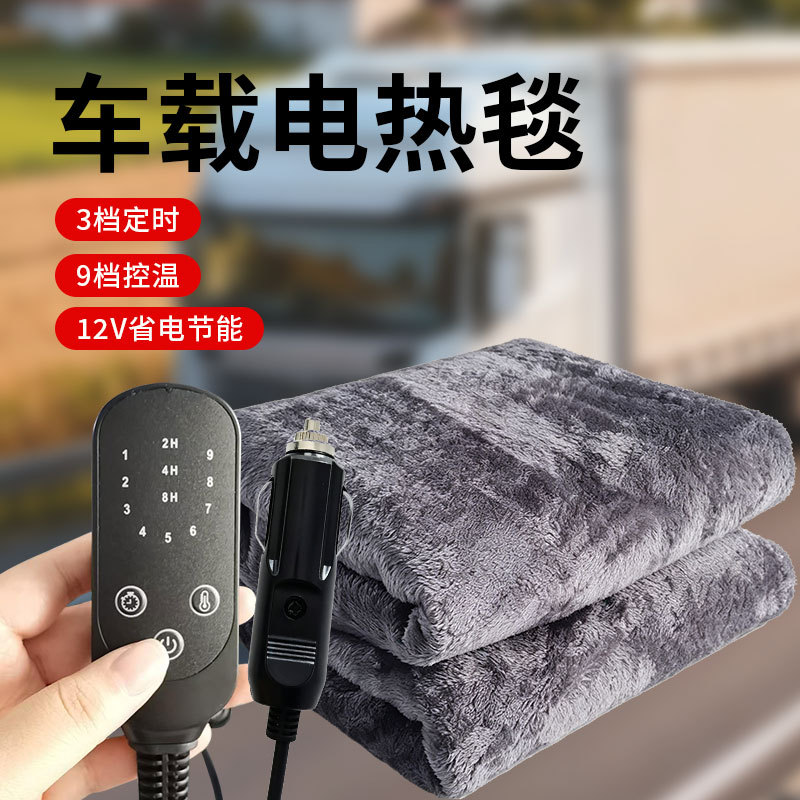 跨境车载电热毯12V智能控温加热毯汽车用点烟器插头电热取暖毯