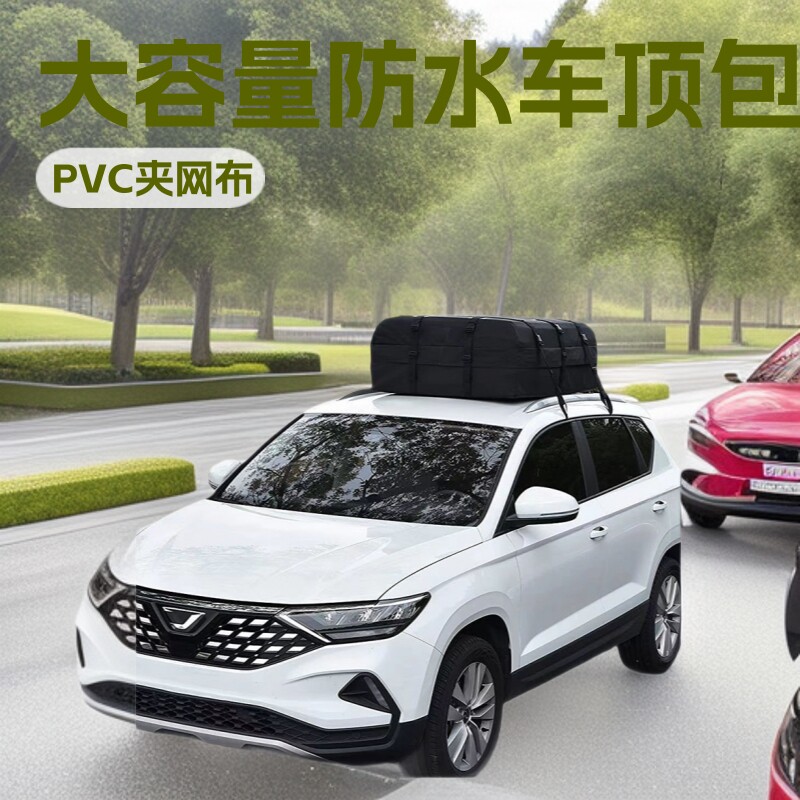 跨境爆款汽车行李包通用可收纳车顶包大容量pvc夹网布车顶防水包