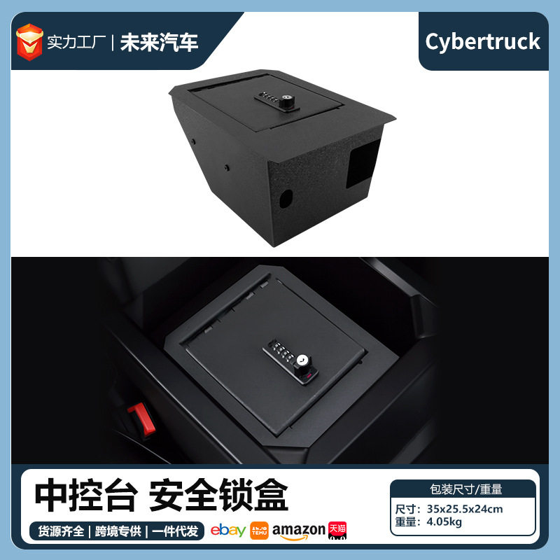 适用于特斯拉cybertruk扶手箱密码储物盒赛博皮卡内饰改装密码箱