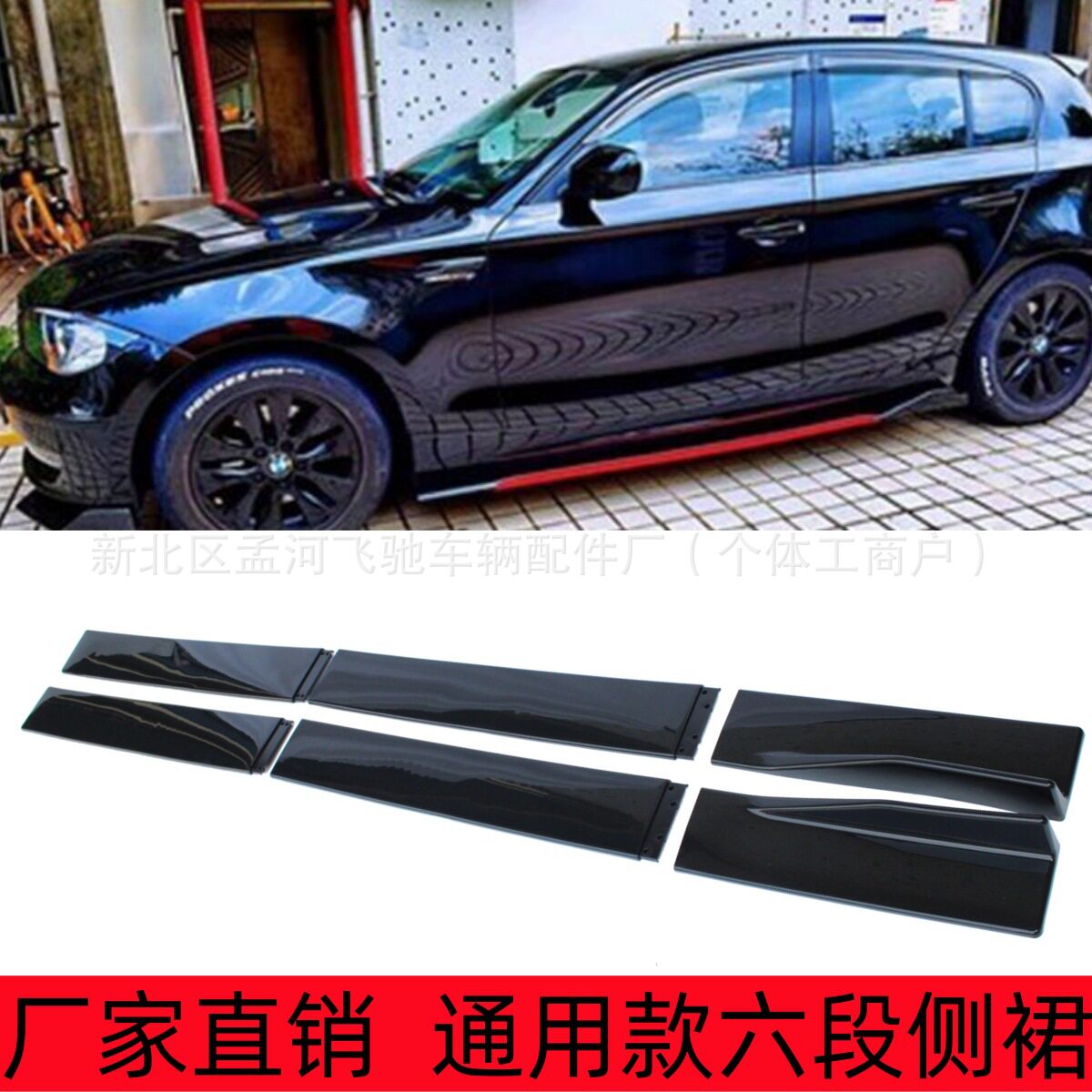 汽车通用侧裙改装三厢车防撞条侧裙防护条侧铲侧裙包围防撞装饰