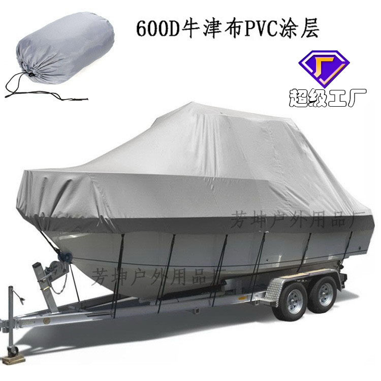 亚马逊防水600D牛津布PVC涂层船罩 船衣 游艇罩防户外线V型  跨境