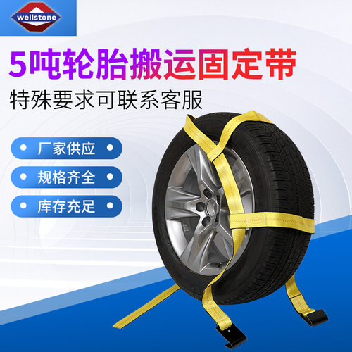 轮胎捆绑带批发汽车运输固定拉紧器轮胎带5吨轮胎搬运固定带