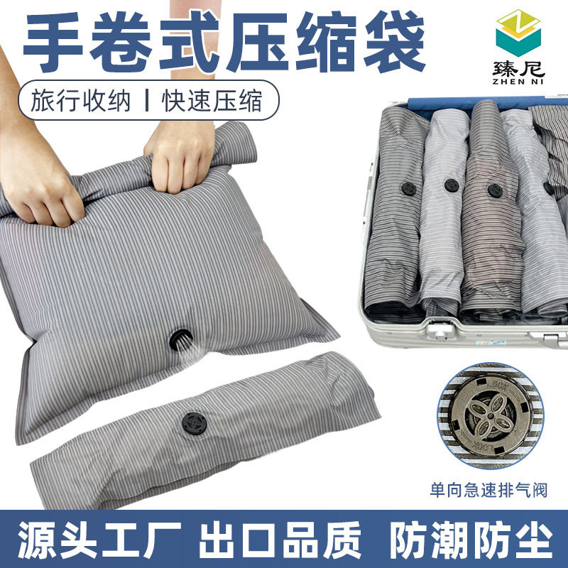 臻尼压缩袋免抽气旅行衣物加厚手卷真空压缩袋学生宿舍出差专用