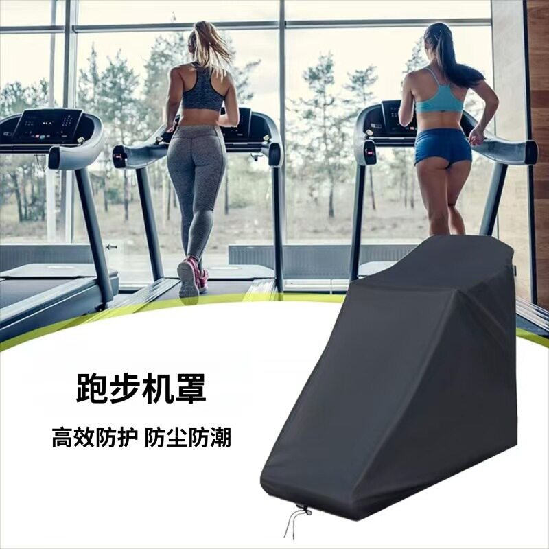 跨境家用跑步机罩防尘防雨防晒牛津布加厚保护罩通用健身器材遮盖
