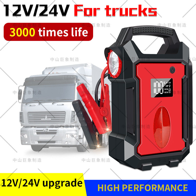 汽车应急启动电源12v24v大货车搭电宝车载电瓶大容量强起充电宝