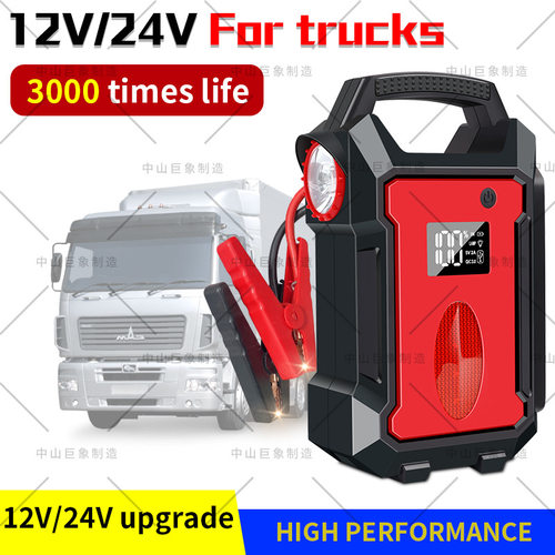 汽车应急启动电源12v24v大货车搭电宝车载电瓶大容量强起充电宝