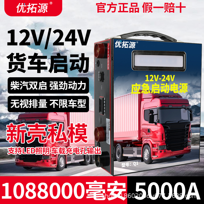 厂家直供汽车应急启动电源12V24V大容量电瓶搭电救援启动打火