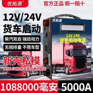 厂家直供汽车应急启动电源12V24V大容量电瓶搭电救援启动打火