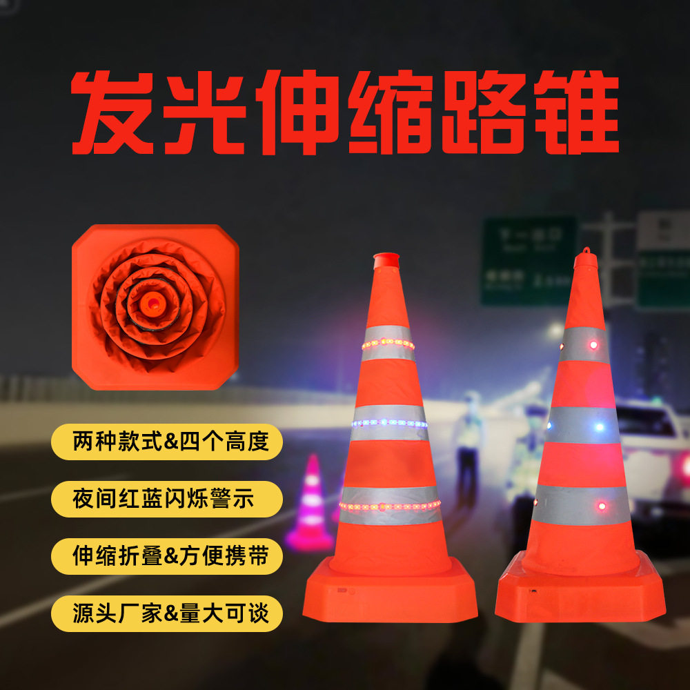 莹示宝发光路锥夜间施工道路安全警示发光伸缩路锥折叠发光路锥