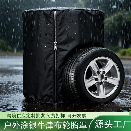 爆款420D牛津布汽车户外轮胎罩雪地轮胎收纳袋防晒4个防护罩防水