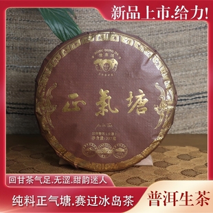 荣东达2025年正气塘老树纯料普洱茶生茶357克饼茶