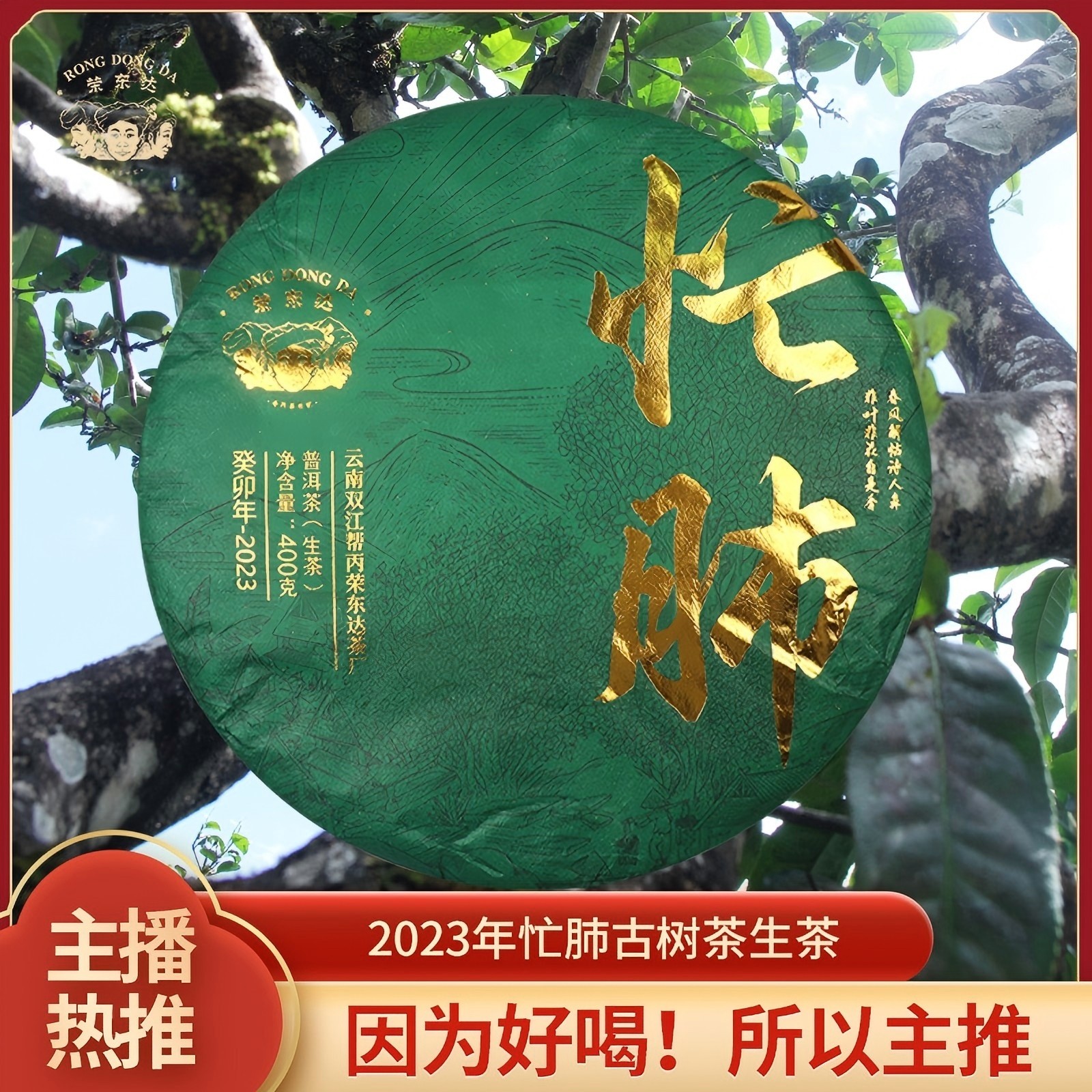 2023年春普洱茶生茶忙肺古树纯料400克,茶,普洱,淘宝优惠券,粉丝福利购,淘宝优惠卷