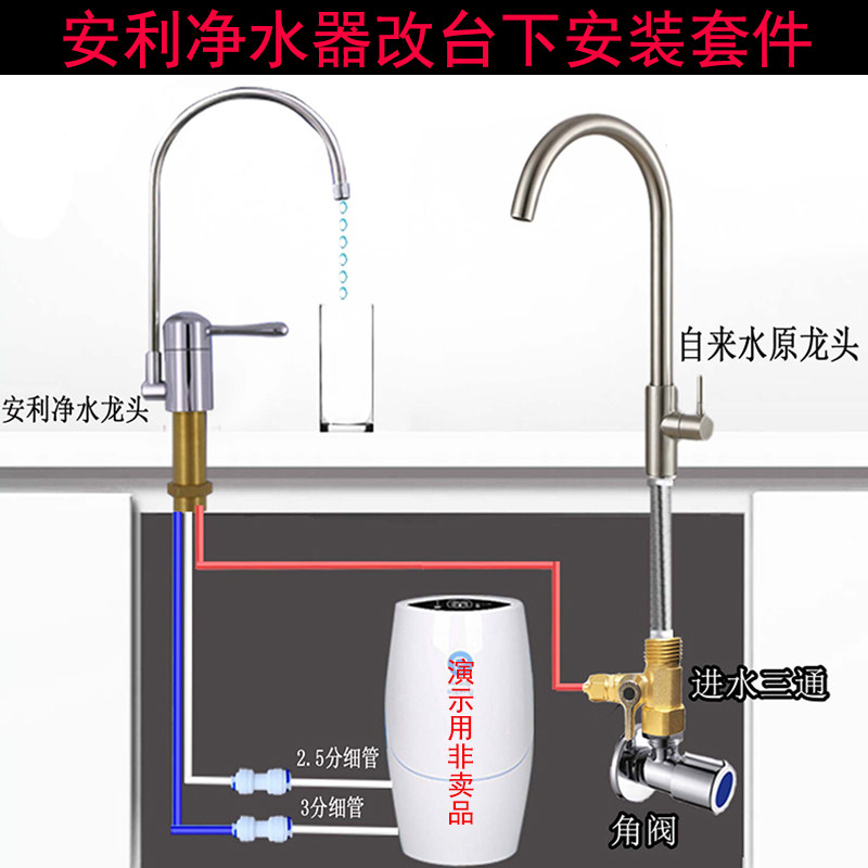 安利净水器改装台下安装配件三管无压水龙头适用益之源安装配件