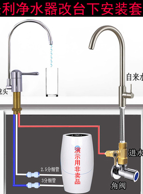安利净水器改装台下安装配件