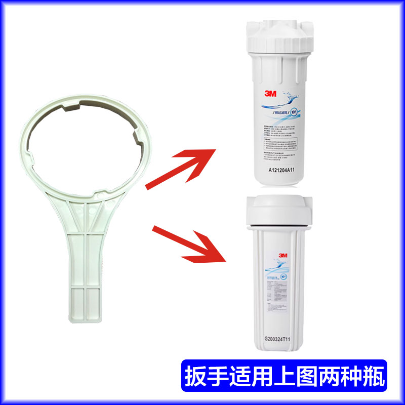 适用美国3M净水器扳手 10英寸棉芯前置001型过滤器滤瓶扳手 通用