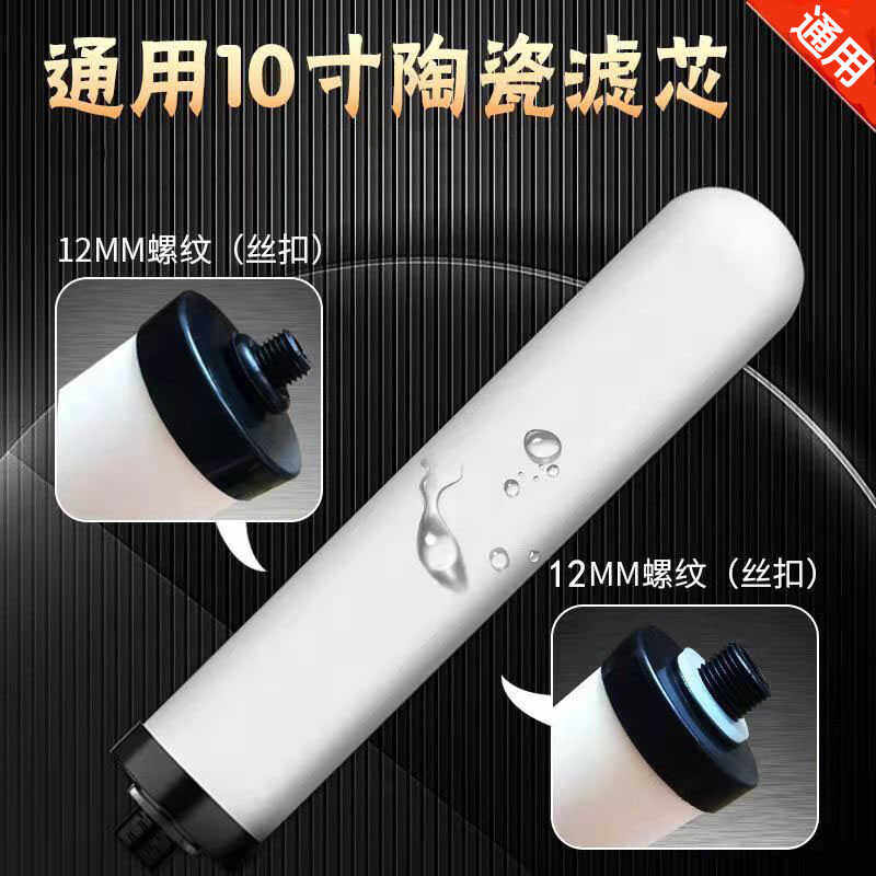 适用史密斯台上净水器滤芯通用10寸锁牙螺纹陶瓷滤芯家用 通用