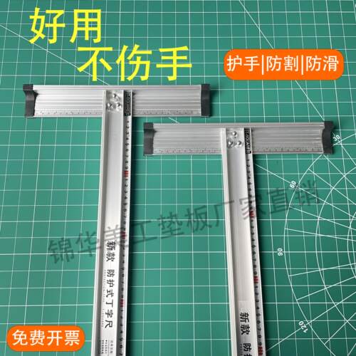 铝合金t形美工专用防滑丁字尺