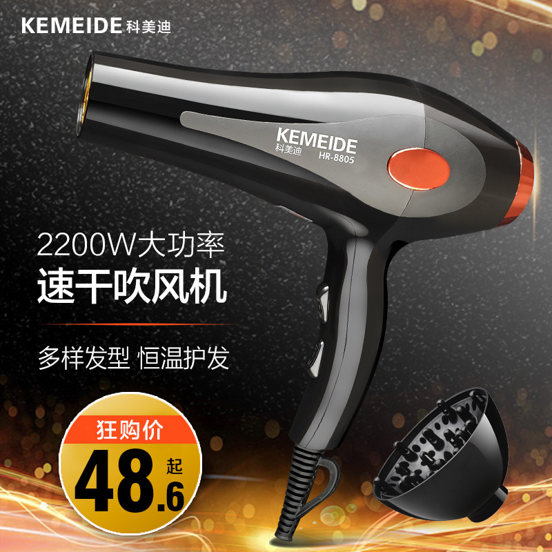 科美迪电吹风机家用理发店发廊大功率负离子护发吹风筒宿舍用学生