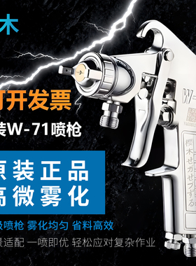 原装W-71油漆喷枪汽车家具喷漆枪W-101上下壶木器除甲醛修补喷枪