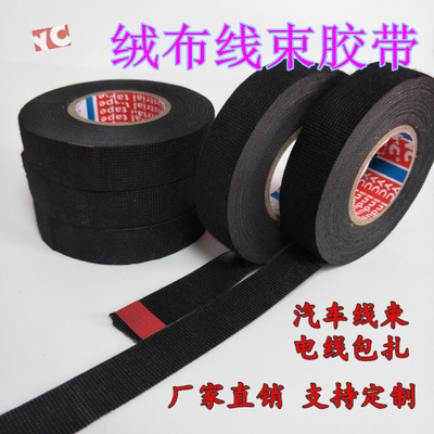 汽车改装绒布线束胶带 静音减震降噪耐温胶布 电线包扎胶布 51618