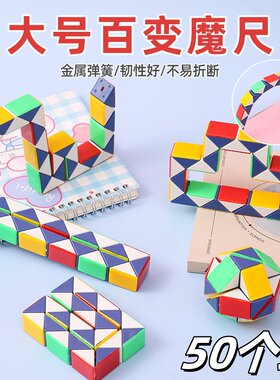 大号百变魔尺玩具奖品